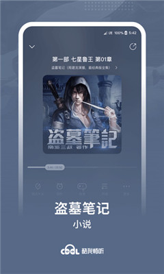 酷我畅听 V9.0.2.0截图2