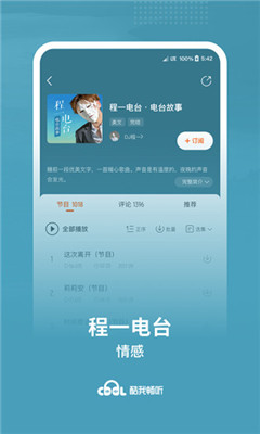 酷我畅听 V9.0.2.0截图3