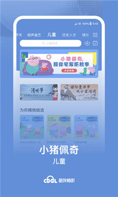酷我畅听 V9.0.2.0截图4