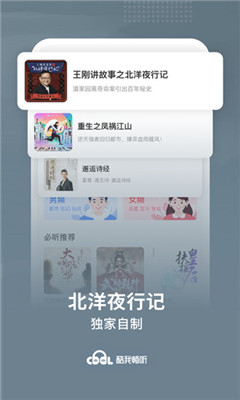 酷我畅听 V9.0.2.0截图5