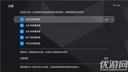 投屏播放器 V1.1.1截图3
