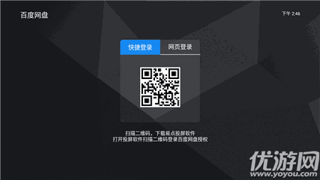 投屏播放器 V1.1.1截图4