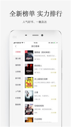 火星小说 V2.4.4截图3