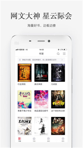 火星小说 V2.4.4截图4