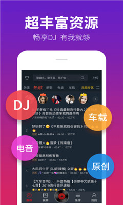 dj多多车载版本 V3.9.42截图1
