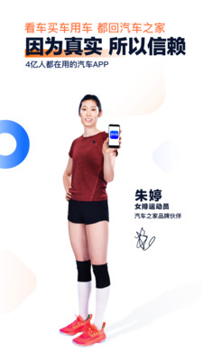 汽车之家 V10.9.0截图1