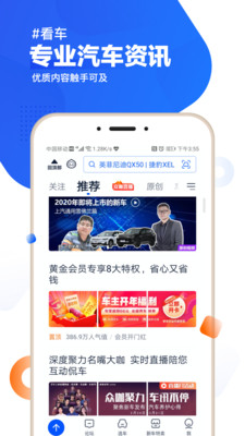 汽车之家 V10.9.0截图2