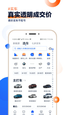 汽车之家 V10.9.0截图3
