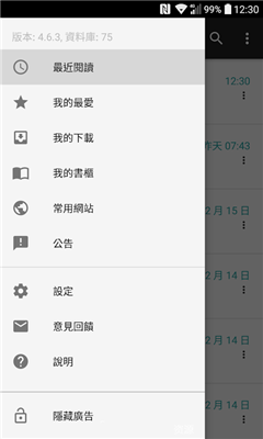 轻松读小说 V5.4.3截图1