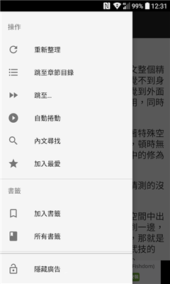 轻松读小说 V5.4.3截图3