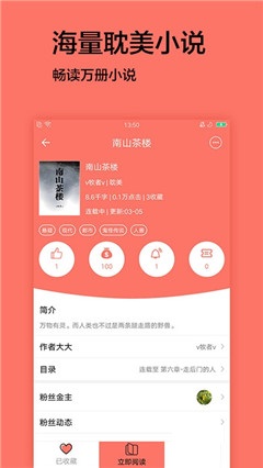 腐萌小说 V1.0.4截图1