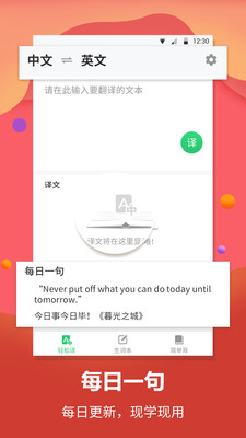 英语翻译 V1.0.4截图2