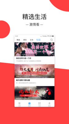 羞羞免费小说 V1.1.0截图2