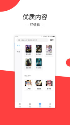 羞羞免费小说 V1.1.0截图3