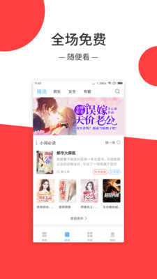 羞羞免费小说 V1.1.0截图4
