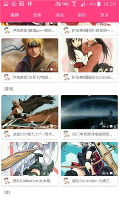 玖爱动漫 V1.2.0截图1