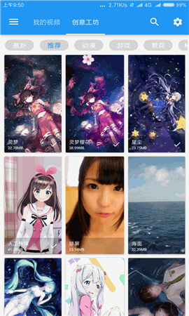 星空视频壁纸 V3.5.2.1截图2
