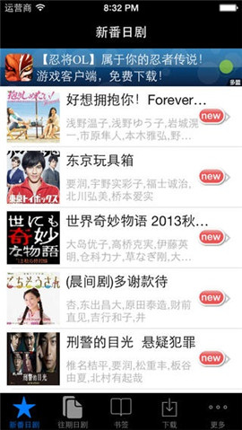 新番日剧通 V4.0截图1
