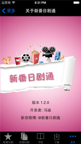 新番日剧通 V4.0截图2