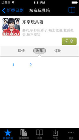 新番日剧通 V4.0截图3