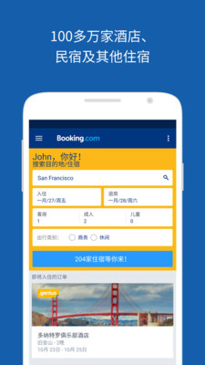 Booking.com V16.5.1.1截图1