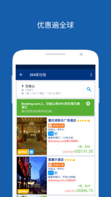 Booking.com V16.5.1.1截图2