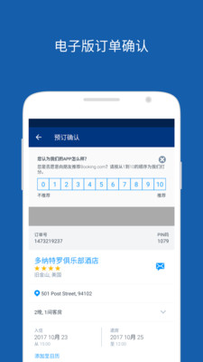 Booking.com V16.5.1.1截图4