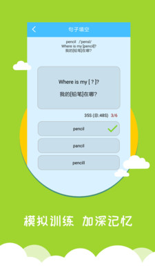 小学英语帮 V1.0.1截图1