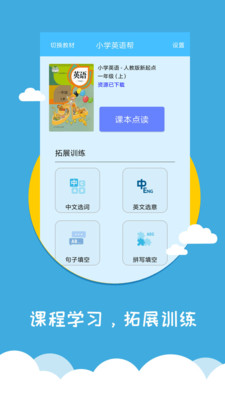 小学英语帮 V1.0.1截图2