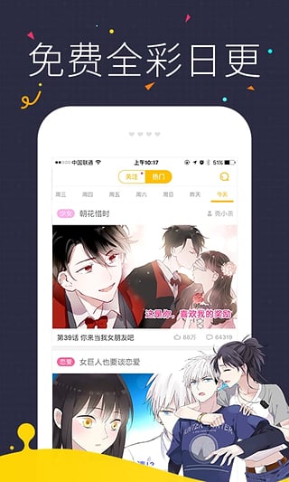 快看漫画无付费 V5.14.1截图3