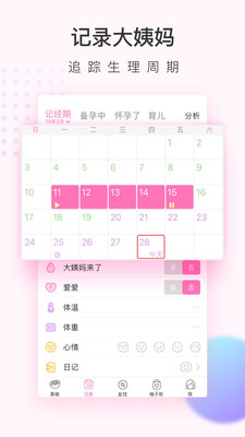 美柚 V7.7.9截图1