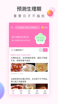 美柚 V7.7.9截图3