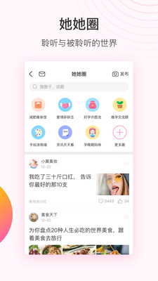 美柚 V7.7.9截图4