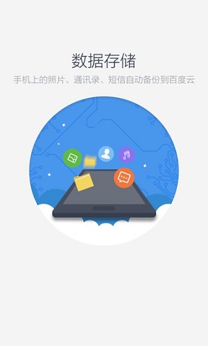 百度云盘 V8.11.6截图3