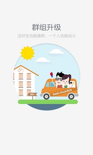 百度云盘 V8.11.6截图4