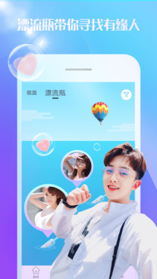 新漂流瓶 V3.9.5截图1