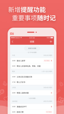万年历日历黄历 V1.4.0截图1