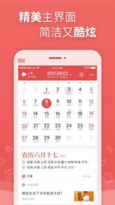 万年历日历黄历 V1.4.0截图2
