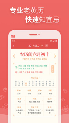 万年历日历黄历 V1.4.0截图3
