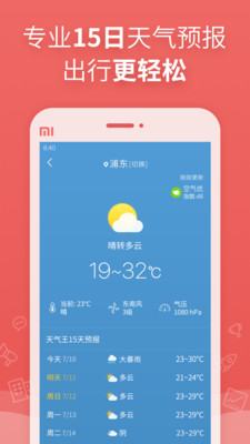 万年历日历黄历 V1.4.0截图4