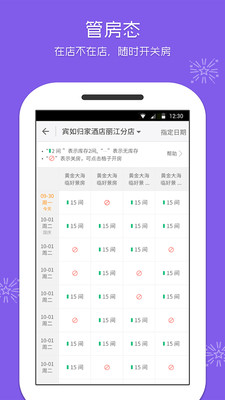 美团酒店商家 V4.20.1截图1