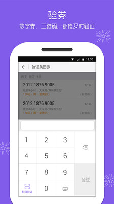 美团酒店商家 V4.20.1截图2