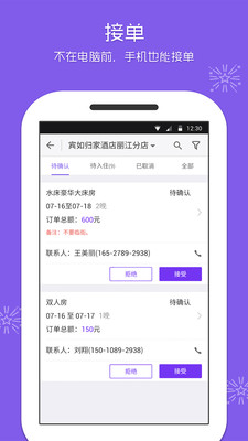 美团酒店商家 V4.20.1截图3