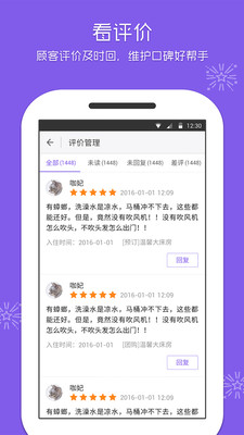 美团酒店商家 V4.20.1截图4