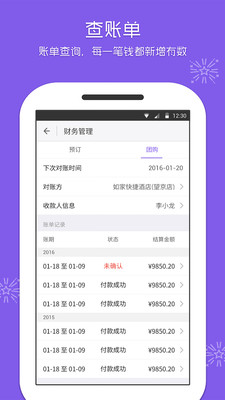美团酒店商家 V4.20.1截图5