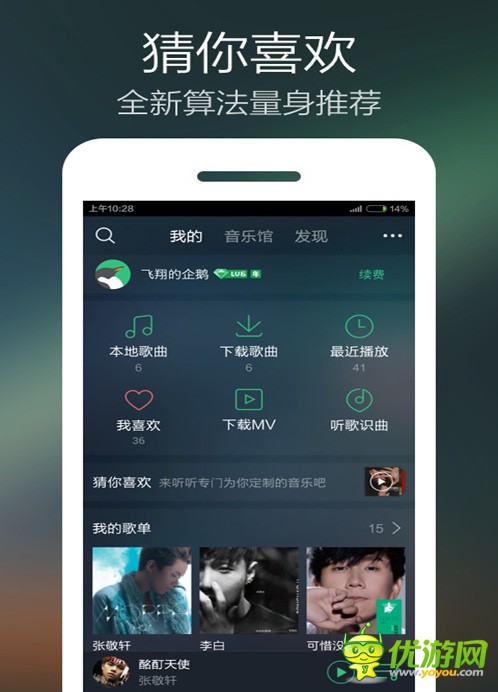 QQ音乐付费音乐包 V4.12.1.4截图1