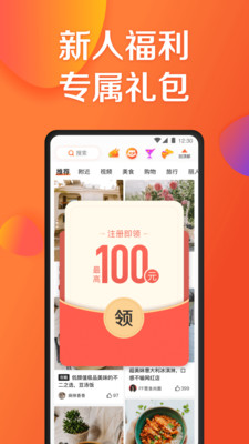 大众点评 V11.20.3截图1