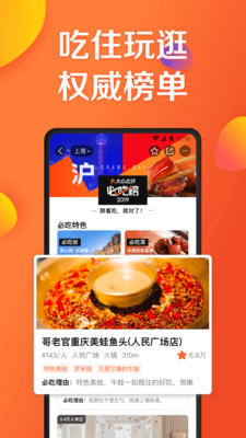 大众点评 V11.20.3截图3