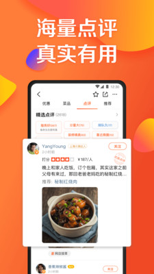 大众点评 V11.20.3截图4
