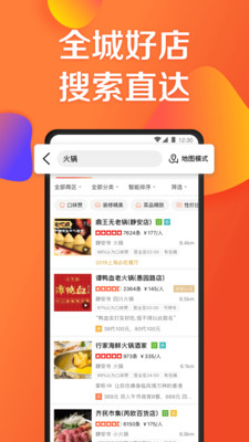 大众点评 V11.20.3截图5